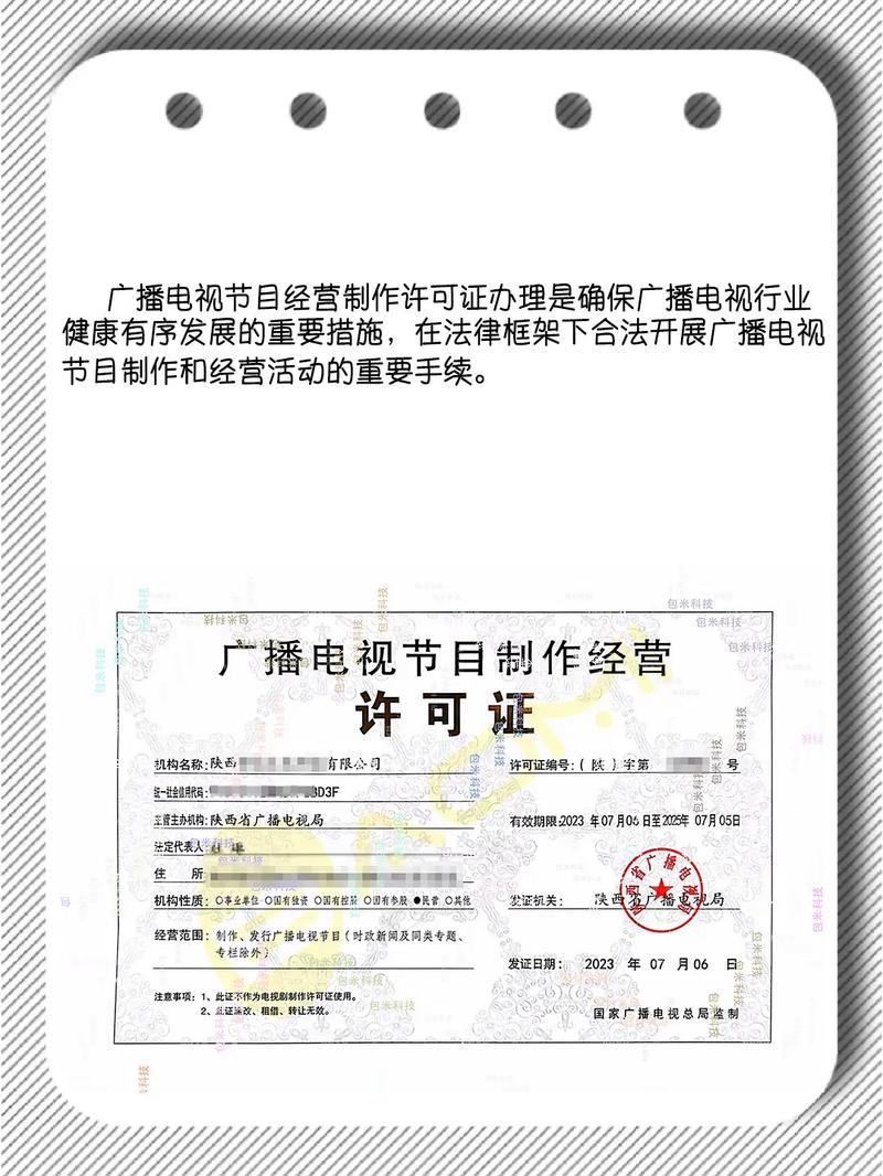 广播电视节目制作经营许可证办理详解