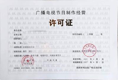 通晓咨询 微信小程序上线需具备的广播电视节目制作经营资质详解