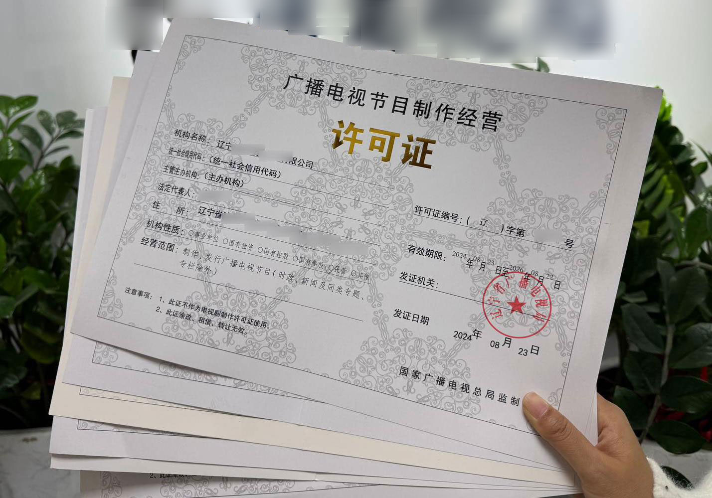 如何申请广播电视节目制作经营许可证 一份详细指南