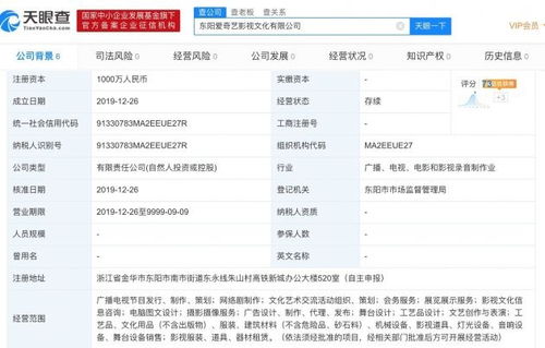 爱奇艺成立影视文化公司，注册资本1000万元进军节目制作经营领域