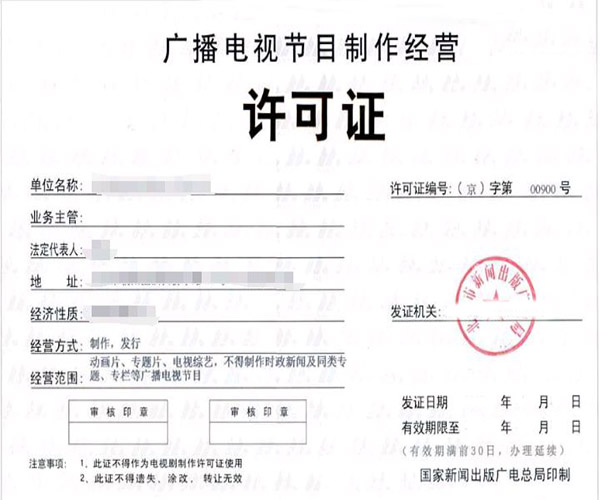 ISP许可证与广播电视节目制作经营企业的合规指南