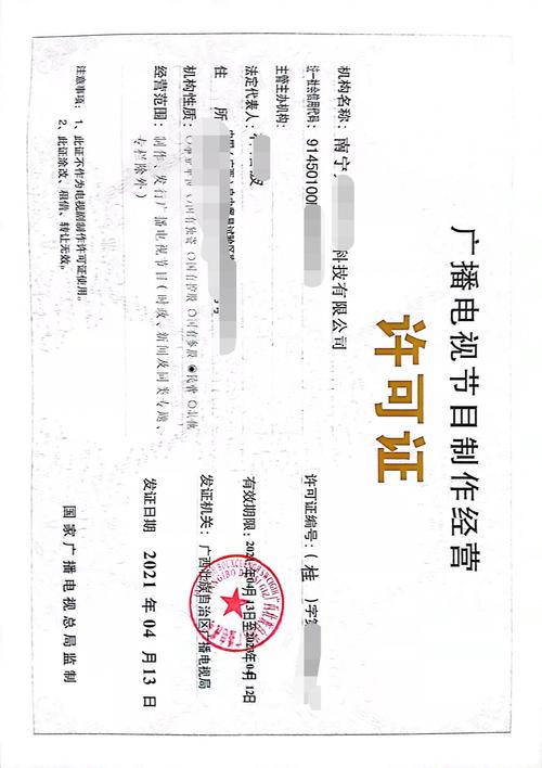 淄博广播电视节目制作经营许可证受理条件与材料汇总