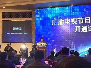 广播电视节目收视综合评价大数据系统试运行 重塑节目制作经营新生态